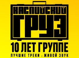 Каспийский груз